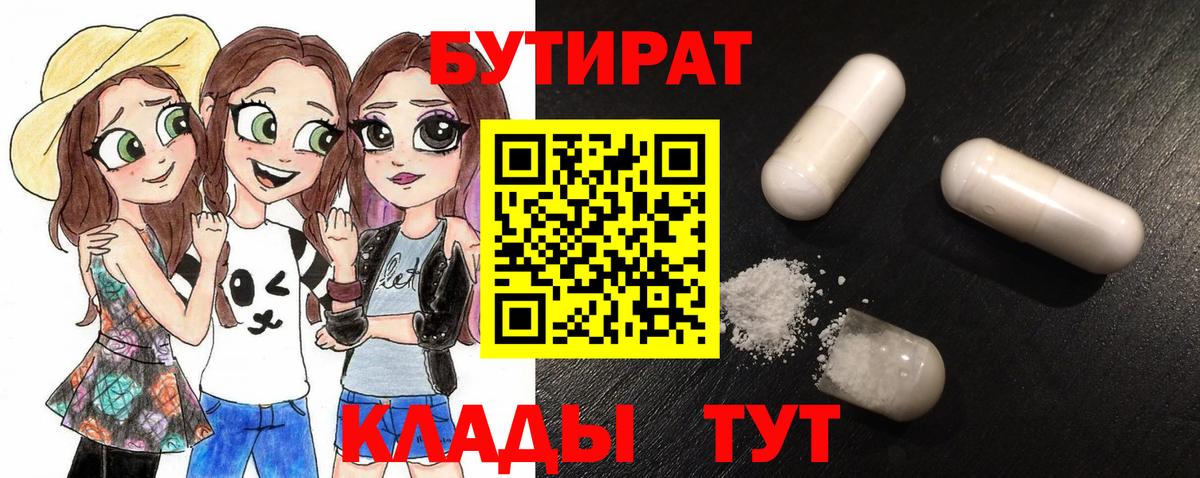 Бутират GHB Светлоград
