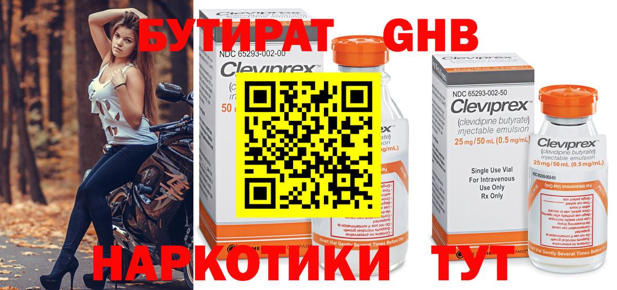 БУТИРАТ бутандиол  Вход с VPN  Светлоград 