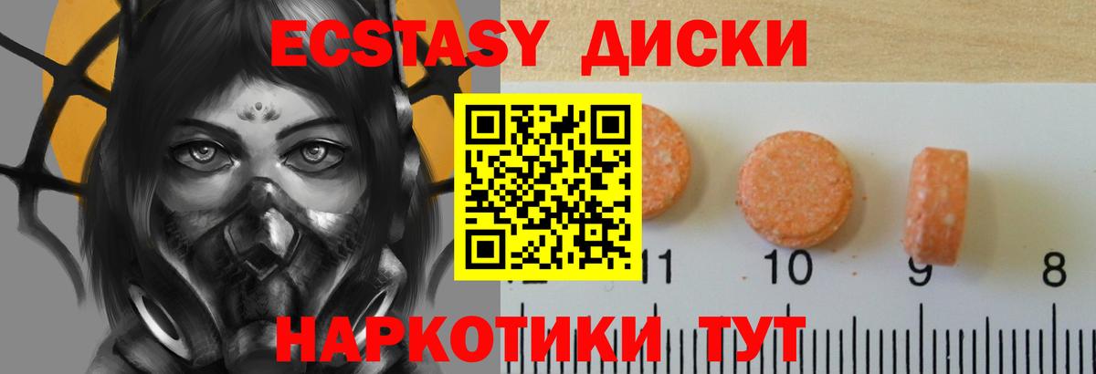 ЭКСТАЗИ XTC Светлоград