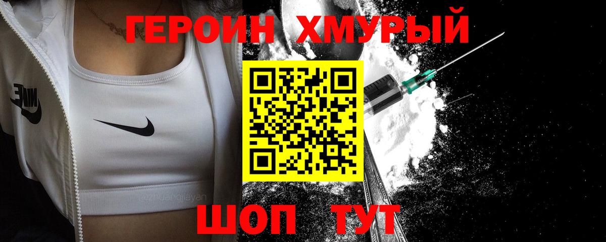 Светлоград  Героин хмурый  Вход с VPN 