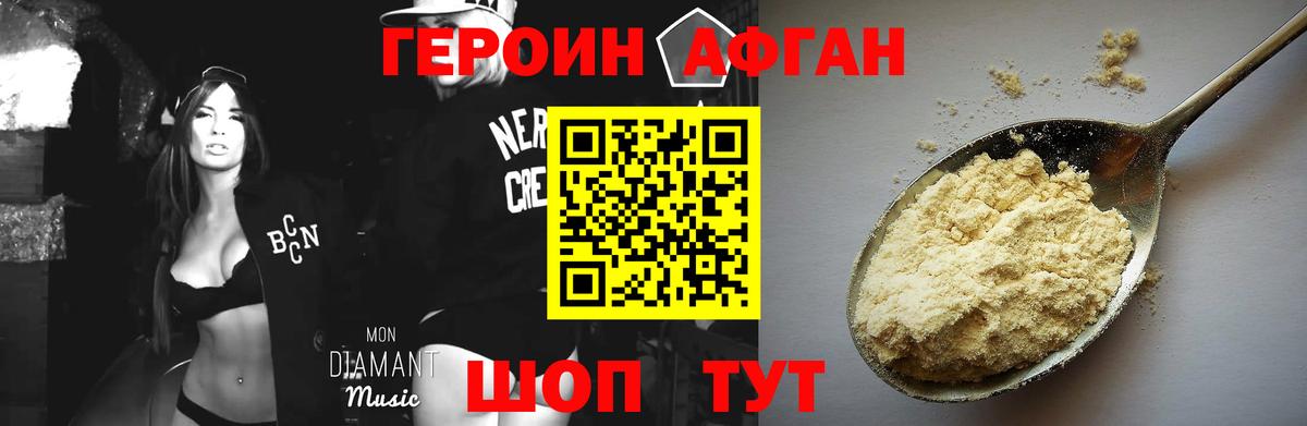 ГЕРОИН VHQ Светлоград