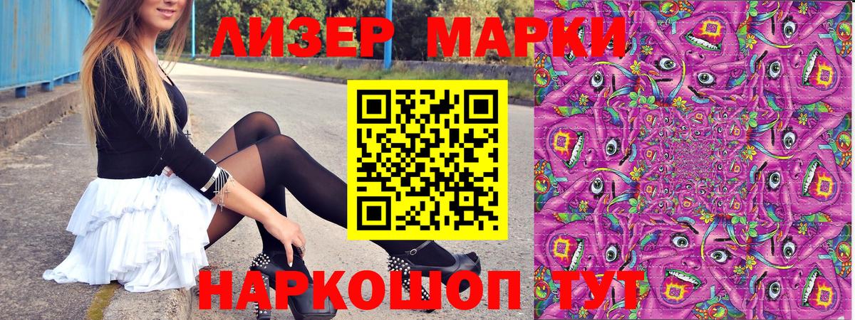 Марки NBOMe 1,8мг Светлоград