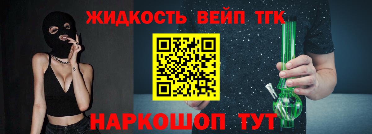 ТГК вейп с тгк Светлоград